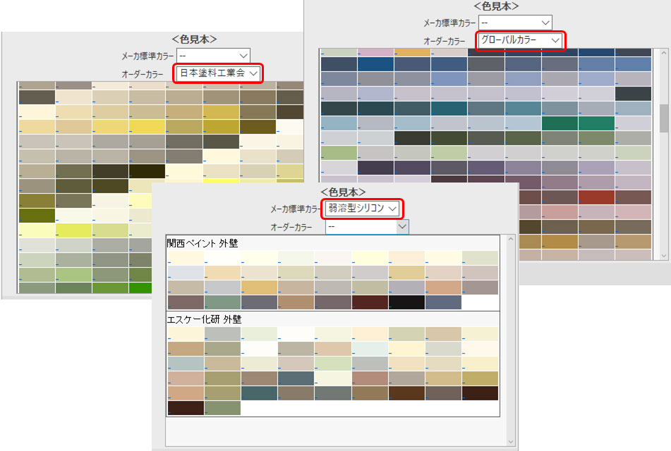 日本塗料工業会色見本、グローバルカラー画面イメージ