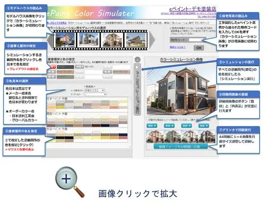 eペイント・パソコン版カカラーシミュレーションの画面イメージ